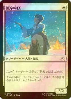 画像1: [FOIL] 狼湾の村人/Wolf Cove Villager 【日本語版】 [TLE-白C]