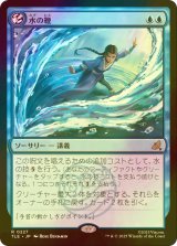[FOIL] 水の鞭/Water Whip 【日本語版】 [TLE-青R]