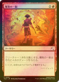 画像1: [FOIL] 爆発の一射/Explosive Shot 【日本語版】 [TLE-赤C]