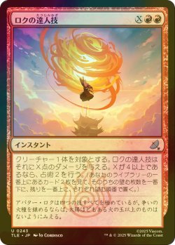 画像1: [FOIL] ロクの達人技/Roku's Mastery 【日本語版】 [TLE-赤U]