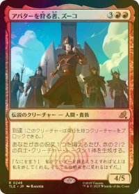 [FOIL] アバターを狩る者、ズーコ/Zuko, Avatar Hunter 【日本語版】 [TLE-赤R]
