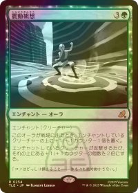 [FOIL] 震動観想/Seismic Tutelage 【日本語版】 [TLE-緑R]