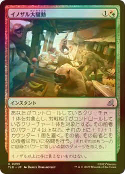 画像1: [FOIL] イノザル大騒動/Hog-Monkey Rampage 【日本語版】 [TLE-金U]