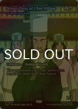 [FOIL] チン村のトン村長/Mayor Tong of Chin Village (全面アート版) 【英語版】 [TLE-白MR]