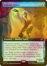 [FOIL] ヒヒの精霊/Baboon Spirit (拡張アート版) 【英語版】 [TLE-青R]