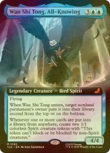 [FOIL] 全知なる者、ワン・シー・トン/Wan Shi Tong, All-Knowing (拡張アート版) 【英語版】 [TLE-青MR]