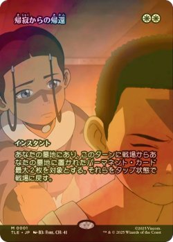 画像1: [FOIL] 帰寂からの帰還/Brought Back (全面アート版) 【日本語版】 [TLE-白MR]