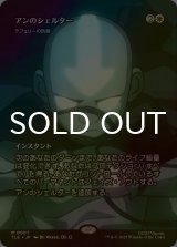 [FOIL] アンのシェルター/Aang's Shelter (全面アート版) 【日本語版】 [TLE-白MR]
