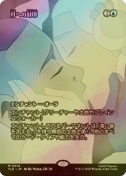 画像1: [FOIL] 月への封印/Imprisoned in the Moon (全面アート版) 【日本語版】 [TLE-青MR]