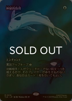 画像1: [FOIL] 神秘的負荷/Mystic Remora (全面アート版) 【日本語版】 [TLE-青MR]