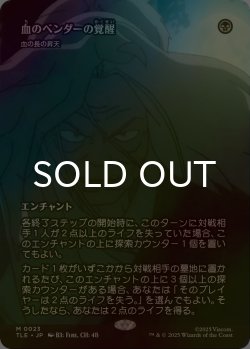画像1: [FOIL] 血のベンダーの覚醒/Bloodbender's Rise (全面アート版) 【日本語版】 [TLE-黒MR]