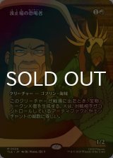 [FOIL] 波止場の恐喝者/Dockside Extortionist (全面アート版) 【日本語版】 [TLE-赤MR]