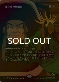 画像1: [FOIL] 波止場の恐喝者/Dockside Extortionist (全面アート版) 【日本語版】 [TLE-赤MR]