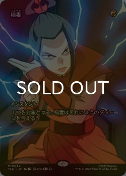 画像1: [FOIL] 稲妻/Lightning Bolt (全面アート版) 【日本語版】 [TLE-赤MR]