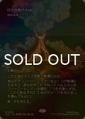[FOIL] ロクの島の火山/Volcano of Roku's Island (全面アート版) 【日本語版】 [TLE-土地MR]