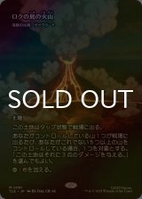 [FOIL] ロクの島の火山/Volcano of Roku's Island (全面アート版) 【日本語版】 [TLE-土地MR]
