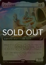 [FOIL] ギャツォ和尚/Monk Gyatso (拡張アート版) 【日本語版】 [TLE-白R]