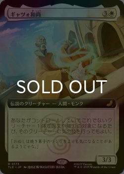 画像1: [FOIL] ギャツォ和尚/Monk Gyatso (拡張アート版) 【日本語版】 [TLE-白R]