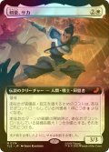 [FOIL] 剣豪、サカ/Sokka, Swordmaster (拡張アート版) 【日本語版】 [TLE-白MR]