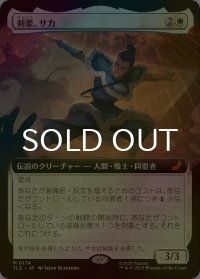 [FOIL] 剣豪、サカ/Sokka, Swordmaster (拡張アート版) 【日本語版】 [TLE-白MR]
