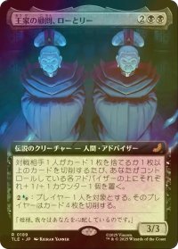 [FOIL] 王家の顧問、ローとリー/Lo and Li, Royal Advisors (拡張アート版) 【日本語版】 [TLE-黒R]