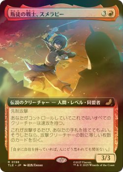 画像1: [FOIL] 叛徒の戦士、スメラビー/Smellerbee, Rebel Fighter (拡張アート版) 【日本語版】 [TLE-赤R]