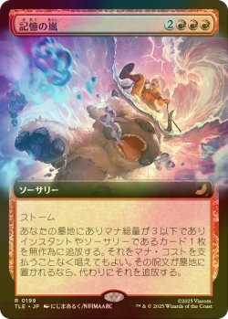 画像1: [FOIL] 記憶の嵐/Storm of Memories (拡張アート版) 【日本語版】 [TLE-赤R]