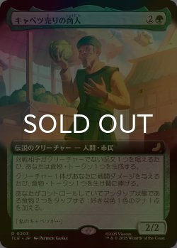 画像1: [FOIL] キャベツ売りの商人/The Cabbage Merchant (拡張アート版) 【日本語版】 [TLE-緑R]
