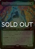 [FOIL] 森の守護者、ヘイバイ/Hei Bai, Forest Guardian (拡張アート版) 【日本語版】 [TLE-緑MR]