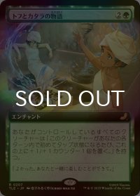 [FOIL] トフとカタラの物語/Tale of Katara and Toph (拡張アート版) 【日本語版】 [TLE-緑R]
