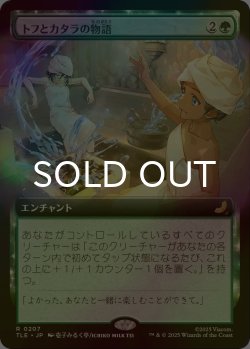 画像1: [FOIL] トフとカタラの物語/Tale of Katara and Toph (拡張アート版) 【日本語版】 [TLE-緑R]