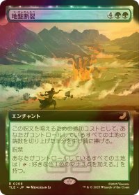 [FOIL] 地盤断裂/Tectonic Split (拡張アート版) 【日本語版】 [TLE-緑R]