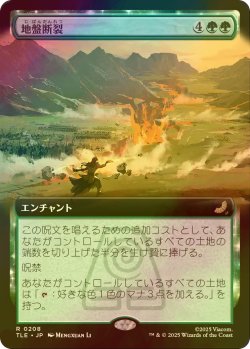 画像1: [FOIL] 地盤断裂/Tectonic Split (拡張アート版) 【日本語版】 [TLE-緑R]