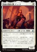 叛徒の見張り番、デューク/The Duke, Rebel Sentry 【日本語版】 [TLE-白U]