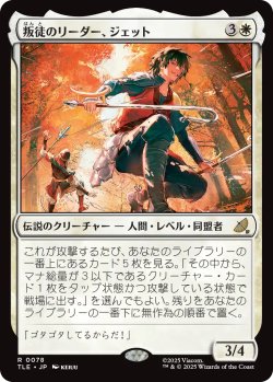画像1: 叛徒のリーダー、ジェット/Jet, Rebel Leader 【日本語版】 [TLE-白R]