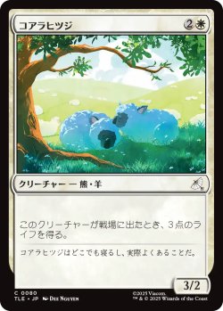 画像1: コアラヒツジ/Koala-Sheep 【日本語版】 [TLE-白C]