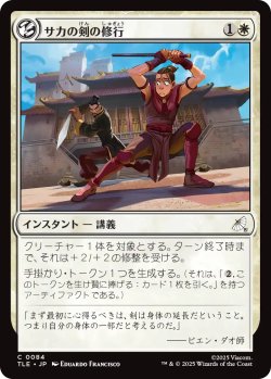 画像1: サカの剣の修行/Sokka's Sword Training 【日本語版】 [TLE-白C]