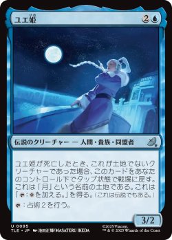 画像1: ユエ姫/Princess Yue 【日本語版】 [TLE-青U]