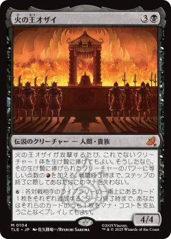 画像1: 火の王オザイ/Fire Lord Ozai 【日本語版】 [TLE-黒MR]