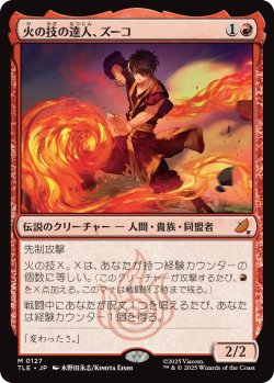 画像1: 火の技の達人、ズーコ/Zuko, Firebending Master 【日本語版】 [TLE-赤MR]