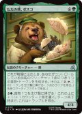 ただの熊、ボスコ/Bosco, Just a Bear 【日本語版】 [TLE-緑U]