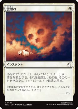画像1: 雲隠れ/Cloudshift 【日本語版】 [TLE-白C]