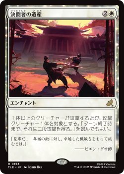 画像1: 決闘者の遺産/Duelist's Heritage 【日本語版】 [TLE-白R]