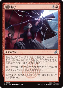 画像1: 稲妻曲げ/Bolt Bend 【日本語版】 [TLE-赤U]