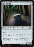 怪しげな書架/Suspicious Bookcase 【日本語版】 [TLE-灰U]