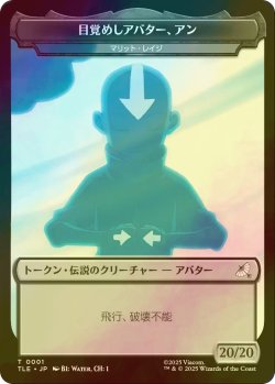 画像1: [FOIL] 目覚めしアバター、アン/AANG, AWOKEN AVATAR & 宝物/TREASURE 【日本語版】 [TLE-トークン]