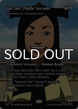 都の奉仕人、ジュー・ディー/Joo Dee, Public Servant (全面アート版) 【英語版】 [TLE-青MR]