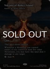 ロクの島の火山/Volcano of Roku's Island (全面アート版) 【英語版】 [TLE-土地MR]