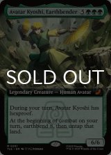 土のベンダー、アバター・キヨシ/Avatar Kyoshi, Earthbender (拡張アート版) 【英語版】 [TLE-緑MR]