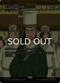 画像1: チン村のトン村長/Mayor Tong of Chin Village (全面アート版) 【日本語版】 [TLE-白MR]